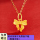 詠者足金蝴蝶結(jié)吊墜項(xiàng)鏈女款在逃公主生日送女友老婆520情人節(jié)禮物 蝴蝶結(jié)吊墜約0.4g+送合金項(xiàng)鏈
