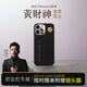 BANGK適用新款蘋果iphone16promax手機(jī)殼超薄凱夫拉16pro磁吸保護(hù)套男士高級(jí)感黃財(cái)神芳綸纖維保護(hù)殼 黃財(cái)神 iPhone 16 Pro Max