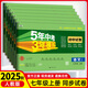 53試卷七年級】五年中考三年模擬七年級上冊下冊53初中同步試卷24秋新版初一七年級上下冊科目自選人教版5年中考3年模擬語(yǔ)文數學(xué)英語(yǔ)政治歷史地理生物 五三初一練習 上冊全套7本【95%家長(cháng)選擇】特惠推薦