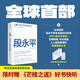 【現(xiàn)貨包郵】大道 段永平投資問(wèn)答錄 贈(zèng)芒格之道好書快聽 金句書簽 段永平智慧精要 價(jià)值投資 段永平新書 投資心得 企業(yè)管理經(jīng)驗(yàn) 人生智慧 趙理亞選 芒格書院編 中信出版社 段永平的投資問(wèn)答錄