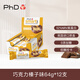 PhD智選smart蛋白棒64g*12支榛子口味 能量代餐高蛋白健身運動(dòng)飽腹