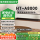 索尼（SONY）HT-A8000 全景聲 回音壁套裝 360智能穹頂 4K/120Hz VRR ALLM 家庭影院 Soundbar 電視音響 藍(lán)牙 HT-A8000