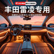 精安月豐田雷凌汽車(chē)氛圍燈車(chē)載迎賓燈車(chē)門(mén)燈免接線(xiàn)全套改裝包安裝適用于 全彩款-豐田雷凌【6燈源】 包安裝