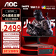 AOC 顯示器 Q27G4 27英寸 2K  快速液晶1ms響應(yīng) IPS小金剛 升降旋轉(zhuǎn) 電腦游戲電競(jìng)顯示器 【新】G4戰(zhàn)場(chǎng)主宰 2K 400HZ Q27G4K