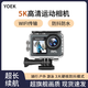 YOEK小方塊運(yùn)動(dòng)相機(jī)5K高清WIFI傳輸防水防抖戶外騎行登山記錄儀 單機(jī)標(biāo)配 快速發(fā)貨【部分地區(qū)次日達(dá)】 SKIG云多獸相機(jī)