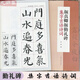 顏真卿顏勤禮碑集字吉語詩詞 節(jié)慶揮毫寶典 集字對聯(lián)古詩楷書書法毛筆練字帖 米字格附簡體旁注 上海書畫出版社