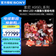索尼（SONY）【清庫存價 全新庫存】XR-85X95EL 85英寸Mini LED 4K120Hz大師級控光邊框發(fā)聲AI攝像頭智能電視 85英寸 XR-85X95EL
