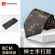 FitonTon【七夕禮物】男士領(lǐng)帶西裝領(lǐng)帶8cm高端商務(wù)送男友禮物禮盒裝