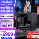 華碩全家桶14600KF主機(jī) RTX5070 5060TI顯卡 迷你機(jī)箱ITX臺(tái)式電腦電競(jìng)直播設(shè)計(jì)渲染DIY游戲組裝機(jī)整機(jī) 配置四 14600KF/RTX5060TI 8G