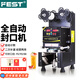 FEST【新一代】奶茶封口機(jī)全自動(dòng)商用奶茶店設(shè)備紙杯塑料杯豆?jié){飲料90/95/88等口徑封杯機(jī) 黑色全自動(dòng)【95/90/88通用】