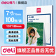 得力（deli）防水塑封膜3819照片護卡膜100張7C過塑膜A4照片塑封機專用耗材熱縮膜3寸5寸6寸7寸透明相片過膠膜 7絲7寸 135*188mm-100張/盒