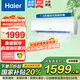 海爾（Haier）空調(diào)掛機(jī)家用 變頻冷暖 自清潔 速冷熱 智能防直吹 高效節(jié)能省電掛機(jī)空調(diào) WIFI智聯(lián) 1.5匹 一級能效 小紅花LAA