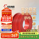 遠(yuǎn)東電纜 京東專供BV6平方國標(biāo)家裝入戶銅芯電線單芯硬線 50米/卷 紅色