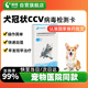 萌格犬冠狀病毒檢測(cè)卡CCV膠體金試紙1條/盒寵物狗狗腹瀉嘔吐拉稀便血檢檢測(cè)卡