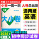 萬(wàn)唯2026新版大小卷九年級(jí)英語(yǔ)上下冊(cè)人教版外研版期中期末測(cè)試卷