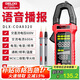 德力西（DELIXI）數(shù)顯鉗形表智能防燒數(shù)字萬用表電工家用高精度交直流自動電流表
