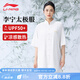 李寧太極服新款短袖透氣防曬太極拳八段錦薄款武術(shù)表演比賽練功服 LWTU066-1凈白 【柔軟舒適防曬】 M 【身高165-170體重130-140斤】