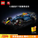 樂(lè)高（LEGO）積木拼裝機(jī)械組系列42206 紅牛車隊(duì)F1賽車男孩玩具生日禮物