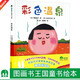 魔法象圖畫書王國：彩色溫泉（精裝繪本）魔法象圖畫書王國  童書繪本