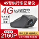 駛宇2160P極清手機互聯(lián)24小時停車錄像哨兵模式4G遠程行車記錄儀 2160P降壓線版+64G
