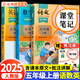【斗半匠】2025課堂筆記五年級上冊下冊小學(xué)語文數(shù)學(xué)英語全套人教版課前預(yù)習(xí)課后練習(xí)復(fù)習(xí)隨堂課本講解黃岡學(xué)霸狀元筆記同步教材新版課堂筆記輔導(dǎo)書 【上冊3本】語文+數(shù)學(xué)+英語（人教版） 五年級