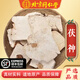 北京同仁堂中藥材 天然茯神 精選伏神 云神木蕓神湯原料  500克 茯神250克 茯神500克