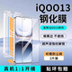 創(chuàng  )多星適用于iqoo13鋼化膜iQOO12無(wú)塵倉iQOOneo10pro高清iqooneo10pro+ iQOONeo10Pro+ [2片]覆蓋秒貼盒