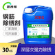 范莎瑪金屬除銹劑工業(yè)螺紋鋼筋鋼鐵鑄鐵鋼材強力去銹水去氧化鋼鐵除銹劑 5公斤