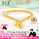 周大生黃金手鏈足金兩世歡蓮蓬金珠手串轉(zhuǎn)運(yùn)送老婆送媽媽生日禮物女 金重約4.1g（金珠4mm）