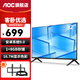 AOC 電視機(jī)32/43英寸 超薄全面屏商用辦公家庭家用智能語音控制 液晶平板電視 32英寸 32E6