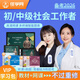 社會(huì )工作者初級2026網(wǎng)課 社工師中級視頻課程 2025考試教材課件講義 歷年真題 習題庫 全程班【精講課+習題課+串講課+教材試卷】 【初級】社會(huì )工作者（兩科）