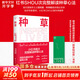 【正版包郵】種草 小紅書(shū)營(yíng)銷(xiāo)實(shí)驗室 于冬琪 著(zhù) 首部小紅書(shū)官方出品“種草營(yíng)銷(xiāo)方法論” 小紅書(shū)內部使用的“營(yíng)銷(xiāo)手冊” 浙江文藝出版社 新華書(shū)店旗艦店管理學(xué)市場(chǎng)營(yíng)銷(xiāo)圖書(shū)書(shū)籍 圖書(shū)