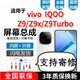 悅克適用 vivo IQOOZ8 IQOOZ8X IQOOZ9X屏幕總成vivoIQOOZ9 IQOOZ9Turbo觸摸液晶顯示屏內(nèi)外一體屏 Z9Turbo屏【不帶框】高刷高清支持人臉密碼解鎖
