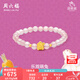 周六福（ZLF）七夕禮物  黃金手鏈女款5D硬金軟萌兔生肖兔芙蓉石手串 定價 17cm -0.55g