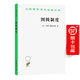 圖騰制度(漢譯名著(zhù)本14)