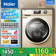 海爾（Haier） 10公斤滾筒洗衣機(jī)變頻節(jié)能家用滾筒洗衣機(jī)全自動(dòng)大容量香薰祛味巴士除菌洗以舊換新 10公斤金色+巴氏除菌+香薰清新