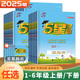 2025秋新版小學(xué)5星學(xué)霸一1二2三3四4五5六6年級(jí)下上語(yǔ)文數(shù)學(xué)英語(yǔ) 江蘇版人教版蘇教版譯林版北師版冀教版單元期中末提優(yōu)課時(shí)作業(yè)本檢測(cè)訓(xùn)練習(xí)冊(cè)教輔資料 四年級(jí)上冊(cè)【25秋版】 蘇教版-數(shù)學(xué)（1本）