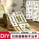 三年二班 中國(guó)風(fēng)貼紙簡(jiǎn)約高顏值玩具手賬小清新創(chuàng)意手賬貼紙手機(jī)貼紙小物件裝飾小貼畫(huà)diy筆記本 人間清醒