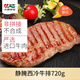 元盛靜腌西冷眼肉牛排套餐 原肉整切 生鮮 牛扒 燒烤牛肉健身輕食 靜腌西冷眼肉套裝720g（贈醬包）