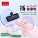 愛沃可（iWALK）【3C認證】5500毫安隨行膠囊充電寶便攜22.5W華為快充適用iPhone16/15/小米口袋電源可上飛機 粉色