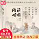 漁樵問對譯注版簡體正版白話文版邵雍經(jīng)典之作著作漁樵問對中華書局借易理之道答人生謎題中國哲學書籍漁樵問對