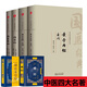 中醫四大名著(zhù)正版原著(zhù)全套6冊黃帝內經(jīng)素問(wèn)靈樞傷寒論金匱要略傷寒雜病論黃帝八十一難經(jīng)神農本草經(jīng)白話(huà)文處方配方中醫學(xué)基礎理論大全中醫養生入門(mén)書(shū)