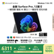 微軟（Microsoft）Surface Pro 12英寸 二合一筆記本電腦 國家補(bǔ)貼20% 輕薄本 AI+PC 驍龍 X Plus 16G 512G 碧海青