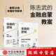 【微瑕品】  陳志武作品集 文明的邏輯 上下冊 財(cái)富的邏輯 上下冊 金融的邏輯 上下冊 陳志武金融投資課 24堂財(cái)富課與女兒談創(chuàng)業(yè)與創(chuàng)富 陳志武著 中信出版社圖書 金融的邏輯