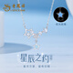 老鳳祥星辰之約夜光999足銀項鏈女士吊墜輕奢情人節(jié)生日禮物女友老婆