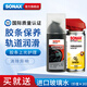 索納克斯（SONAX）德國進(jìn)口汽車門窗膠條保養(yǎng)上光橡膠條密封條清潔護理預(yù)防泛白開裂 【送玻璃水】膠條護理+軌道潤滑