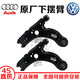 大眾（Volkswagen）原廠(chǎng)原裝前下擺臂上下懸掛下彎臂下直臂支臂4S直供 左前下擺臂+右前下擺臂 大眾 邁騰 帕薩特 CC