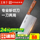 王麻子菜刀 家用刀具 1號斬切刀 廚師專用鍛打切肉切片切菜斬骨砍骨刀