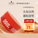 施華蔻（Schwarzkopf）施華蔻發(fā)蠟4號 85ML男女頭發(fā)造型定型發(fā)泥質(zhì)感隨意持久定型進(jìn)口