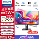 飛利浦（PHILIPS）23.8英寸 2K辦公顯示器 IPS HDR 100Hz TUV低藍(lán)光護(hù)眼 HDMI+DP 旋轉(zhuǎn)升降 電腦顯示屏 245S9RB